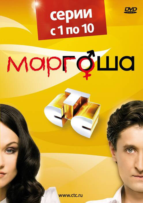 Смотреть Маргоша 3 сезон онлайн бесплатно в HD качестве на русском языке